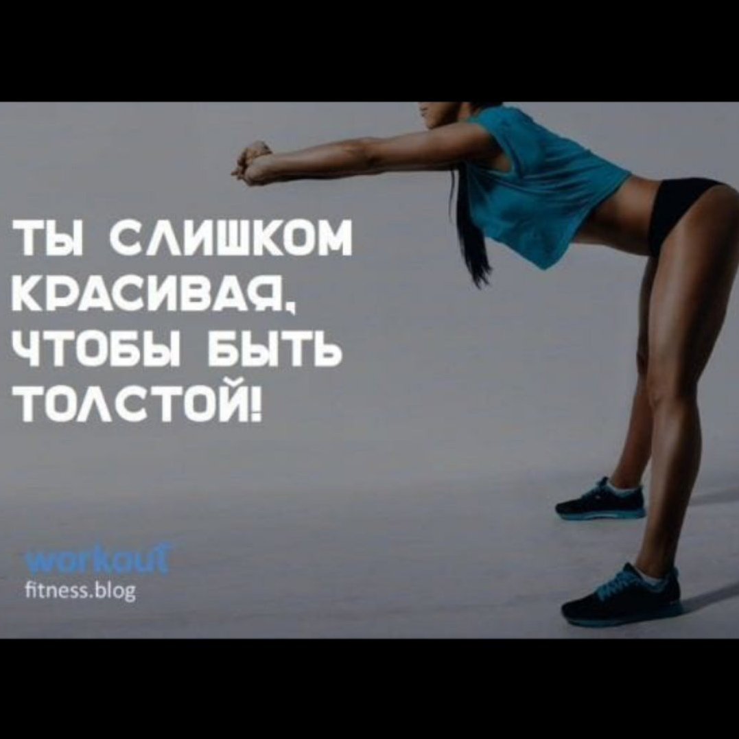 Мотиваторы для похудения