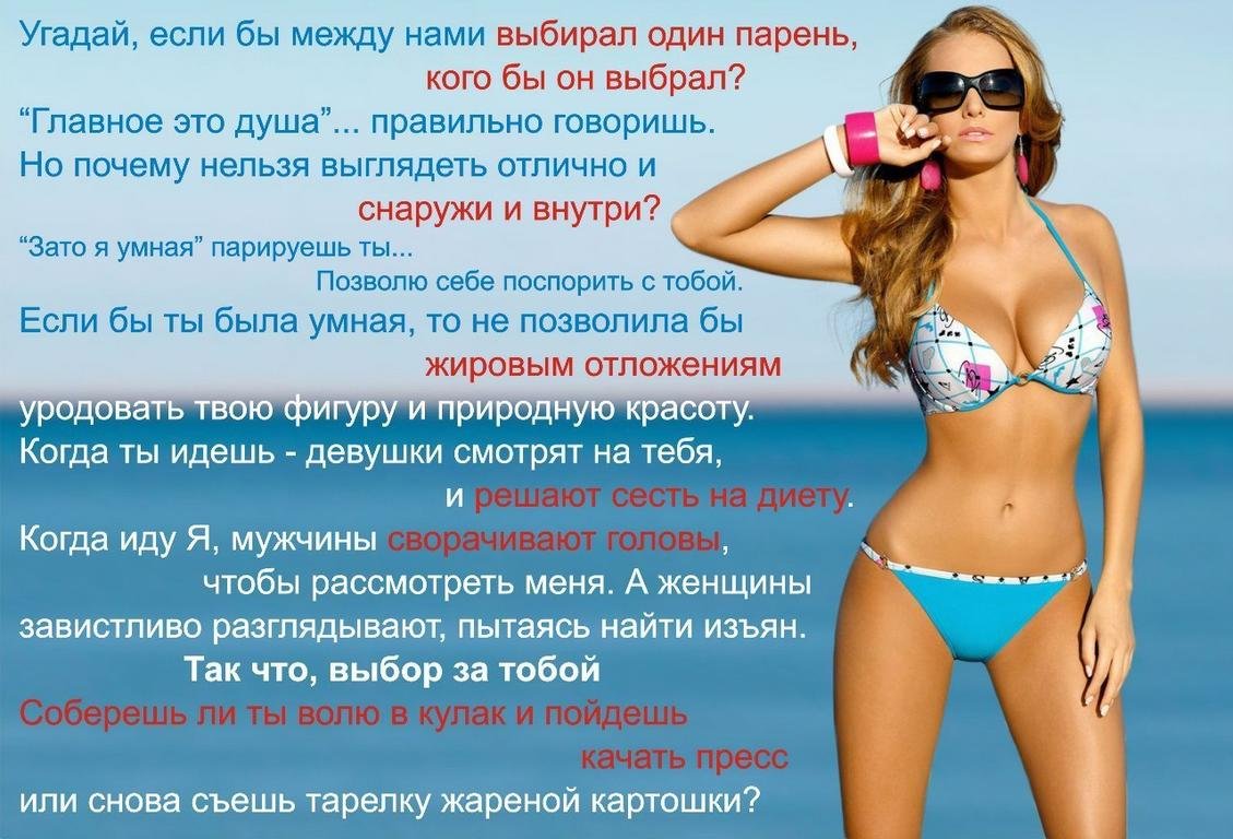 Мотивация для похудения