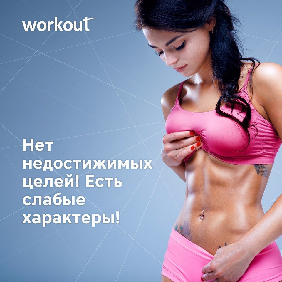 Стройность мотивация