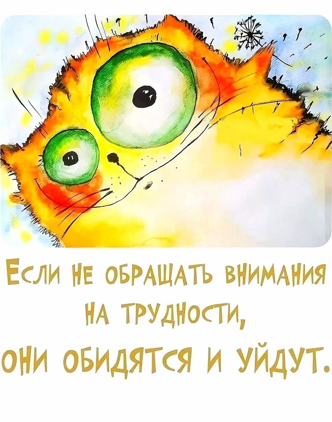 Открытки для оптимизма