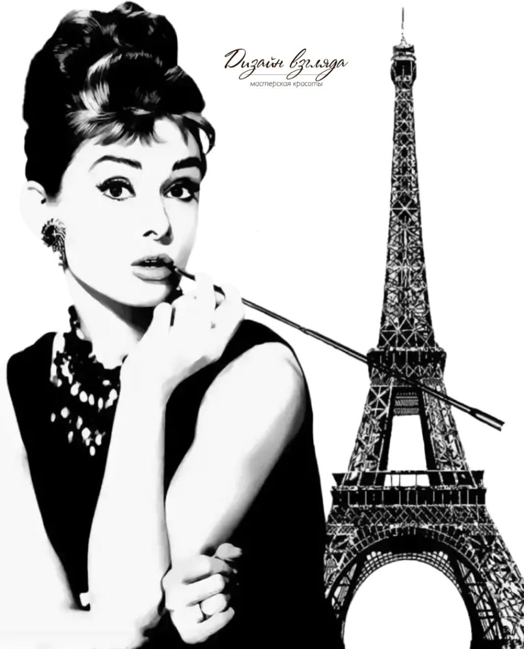 Одри Хепберн в Париже