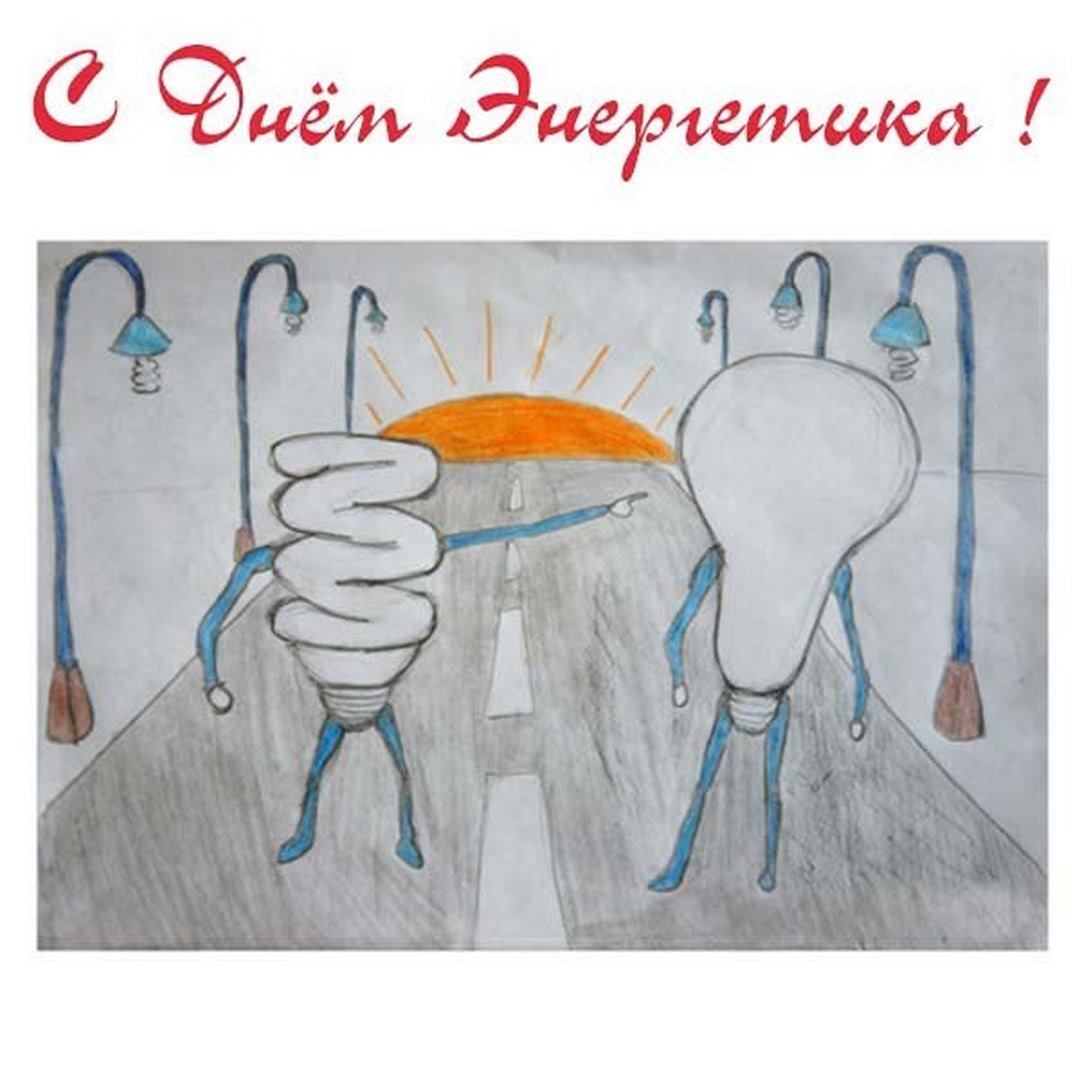 Плакат энергосбережение