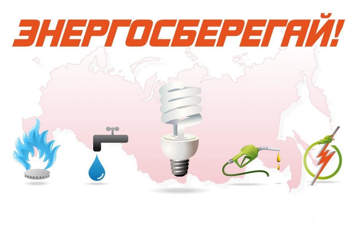 Рисунок на тему береги электроэнергию