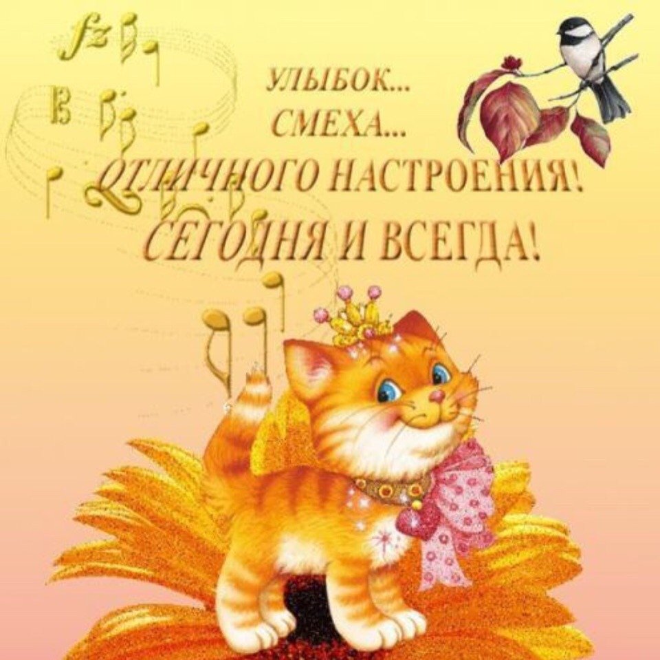 Пожелание улыбок и хорошего настроения