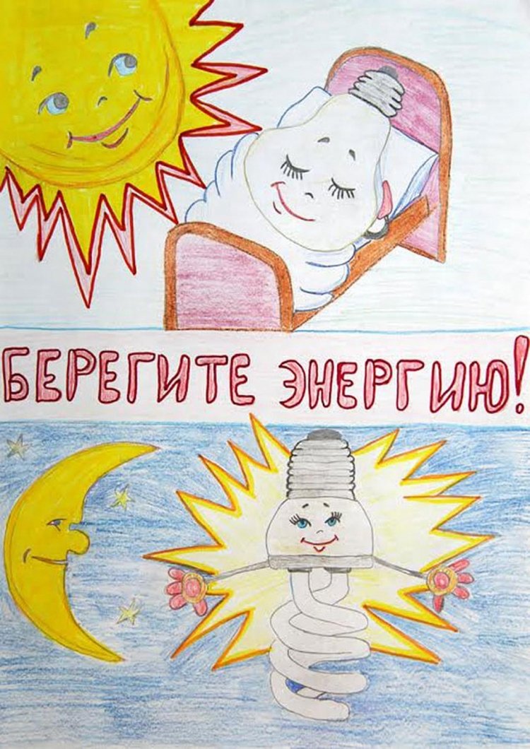 Энергосбережение рисунок