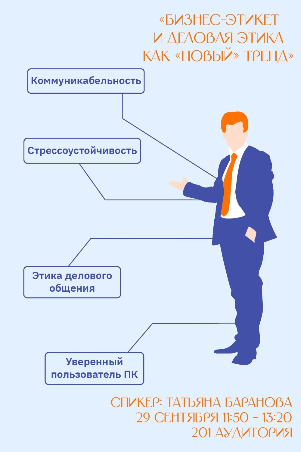 Люди на переговорах