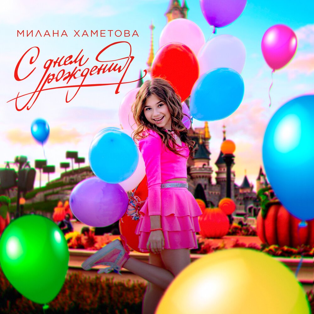 Бренд Миланы Хаметовой где заказать