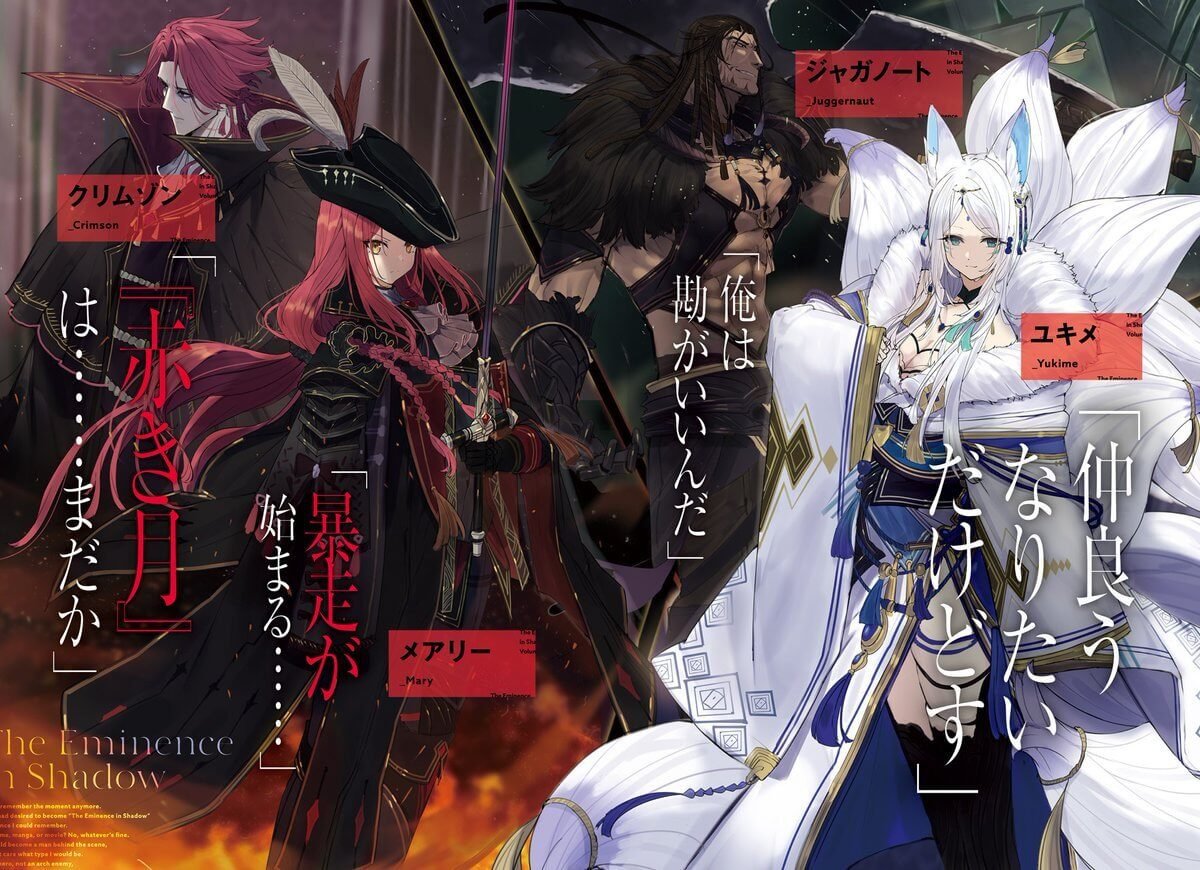 The Eminence in Shadow аниме