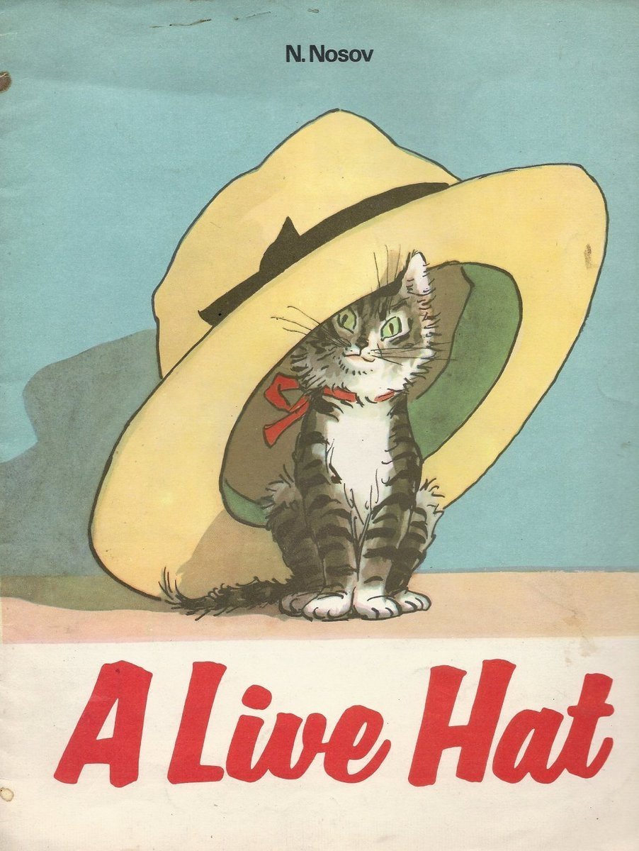 Носов Николай Николаевич Живая шляпа