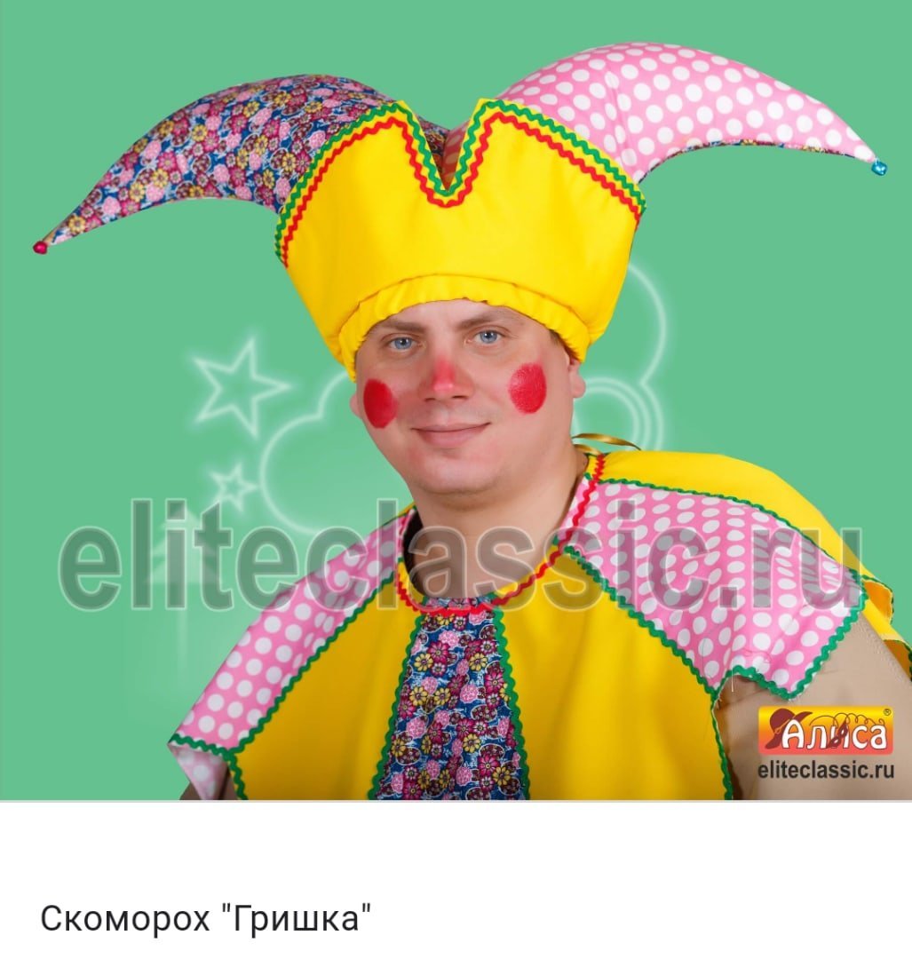 Петрушка Шут Скоморох