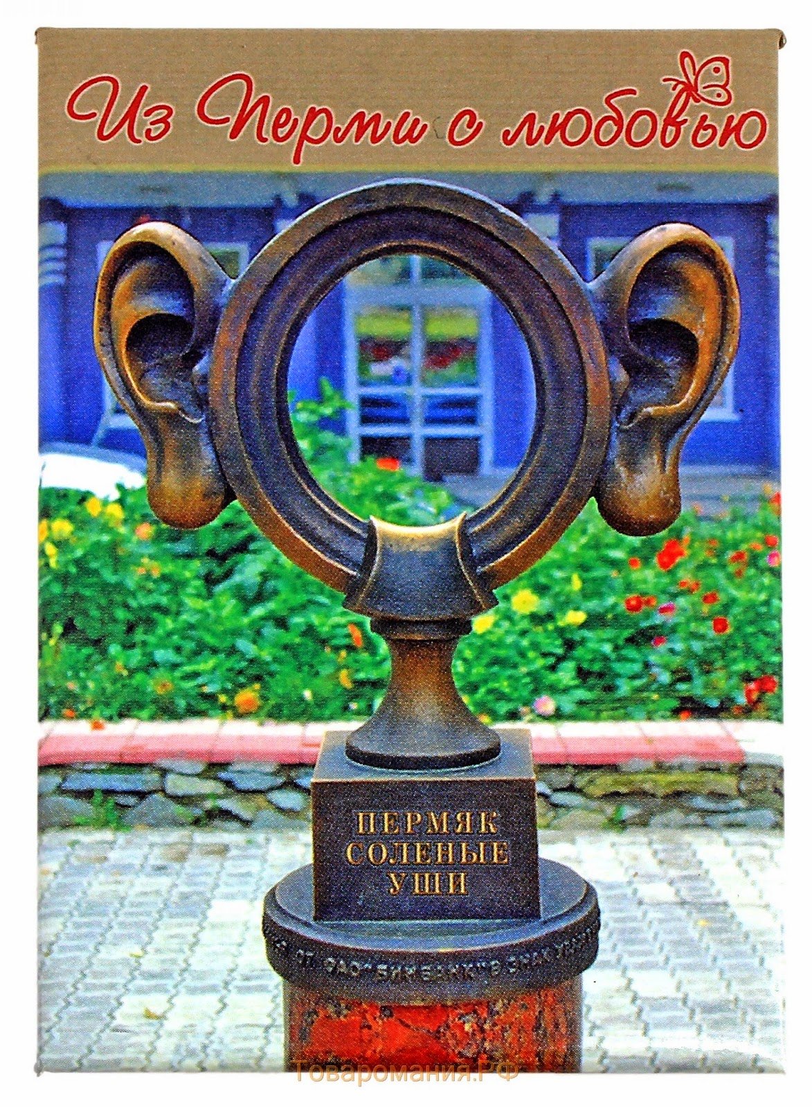 Рисунок ПЕРМЯК соленые уши Пермь