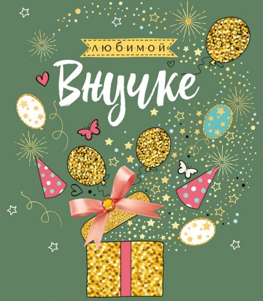 Внучке 6 месяцев поздравление