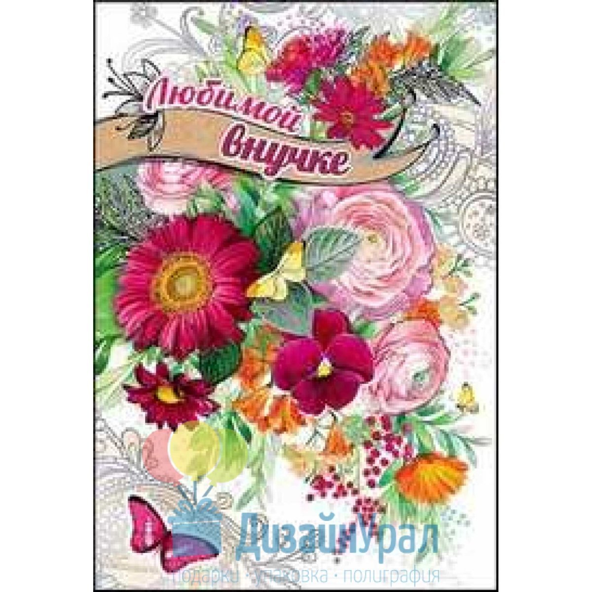 Любимой внучке