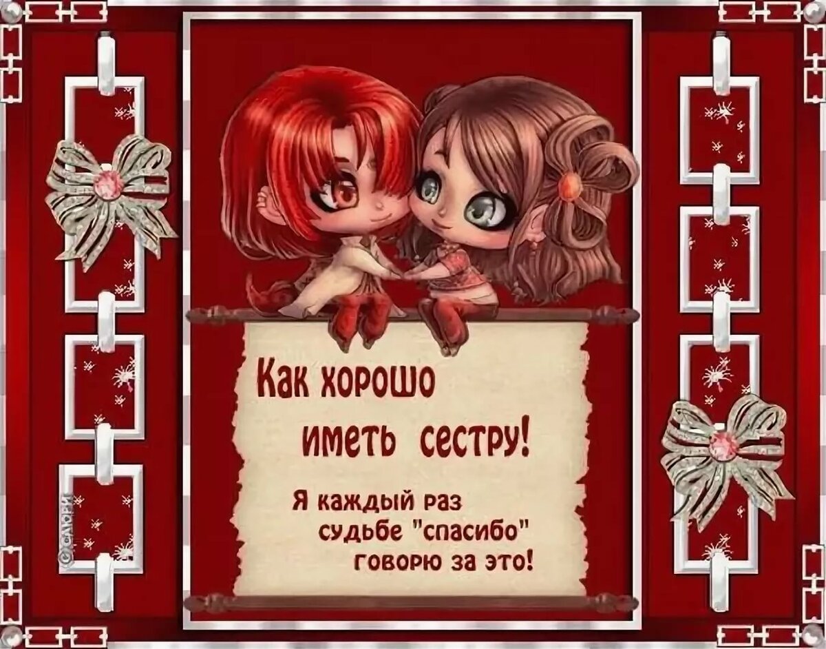 С днём рождения сестрёнка поздравления