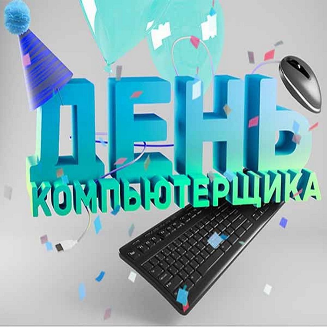 8 Марта компьютер