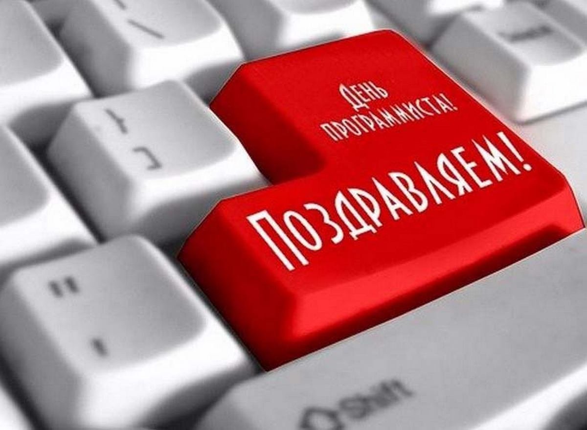 День программиста 2023