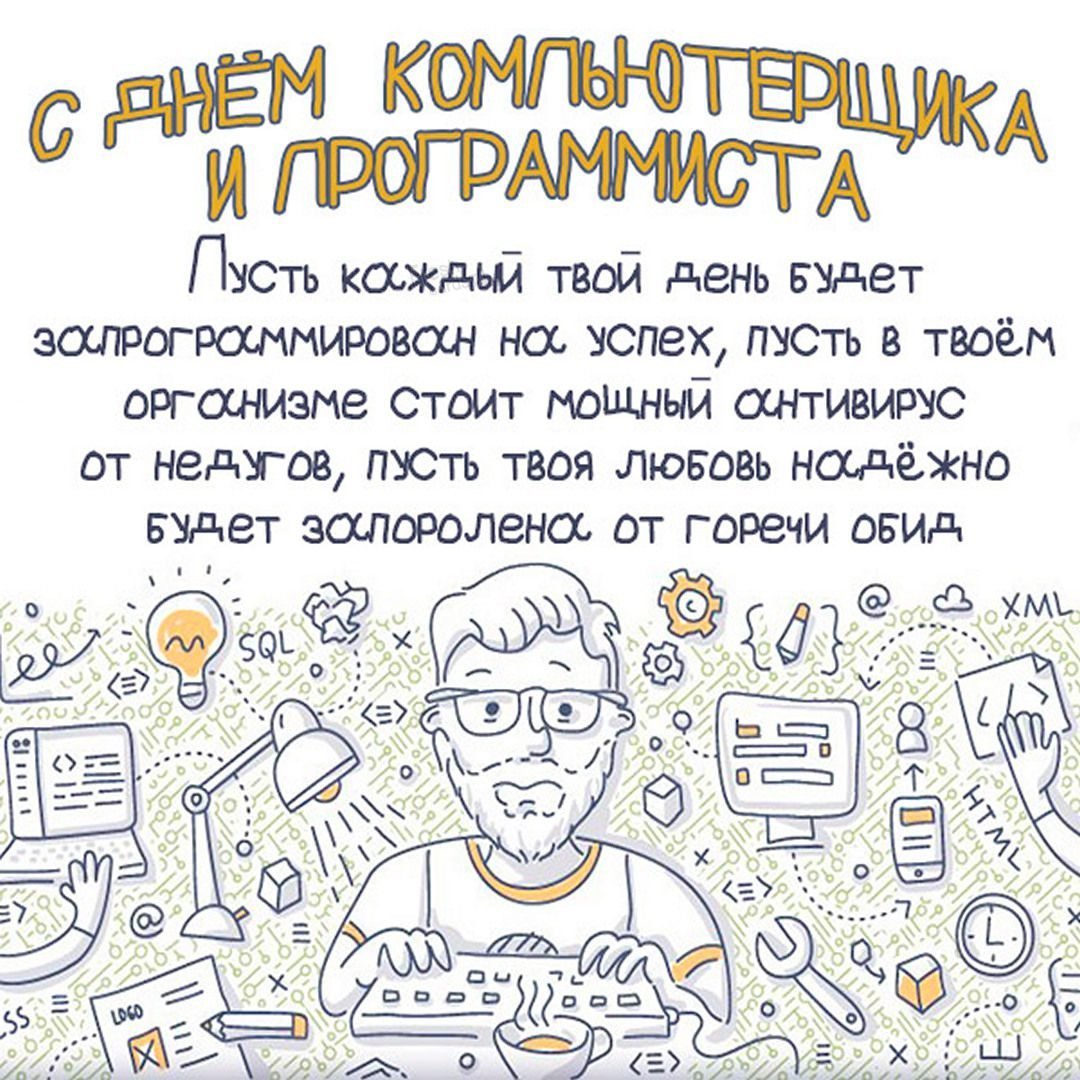 С днем рождения программисту