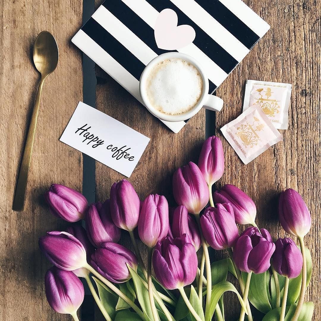 Доброе утречко тюльпаны