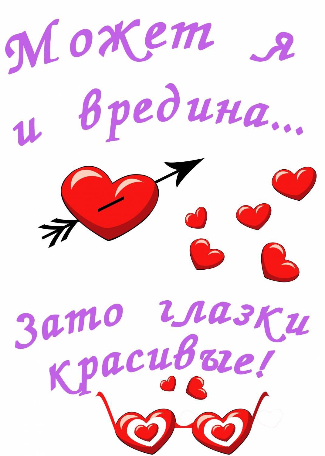 Любимому вредине