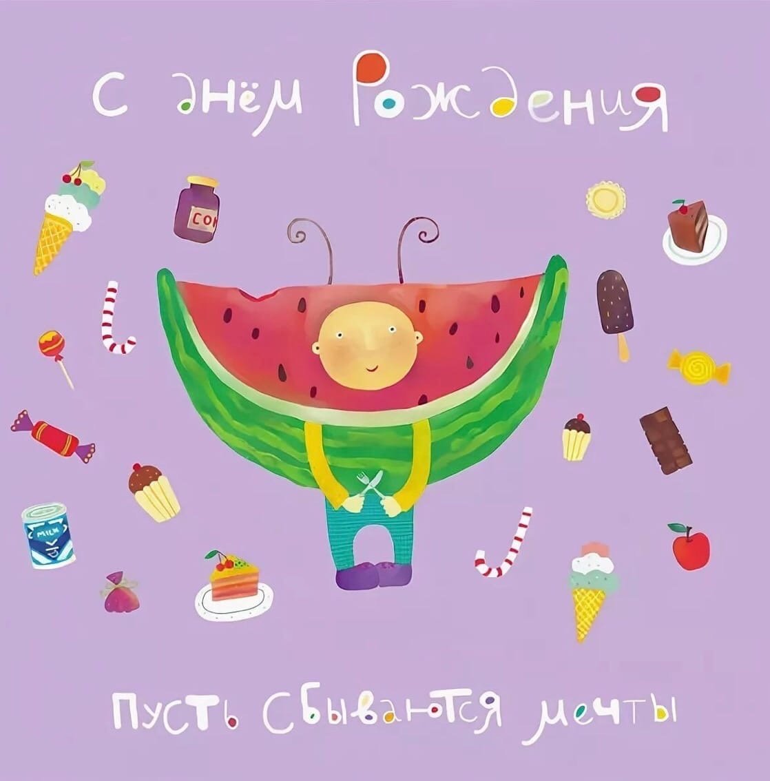 Необычные открытки с днем рождения