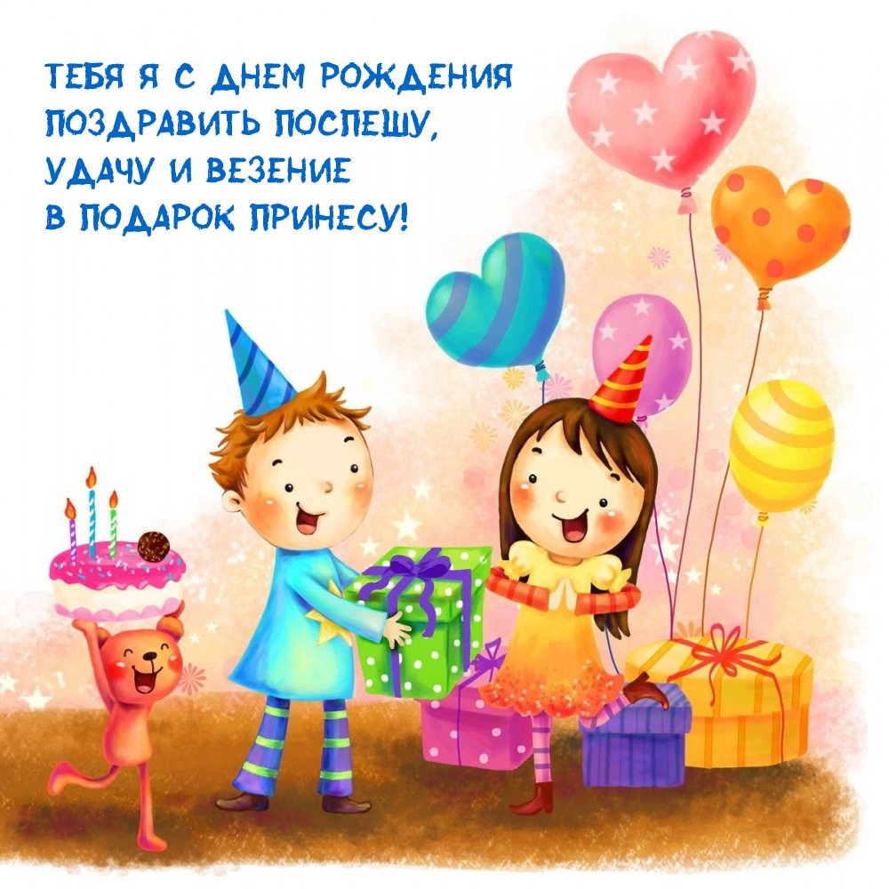 Картинки с днём рождения детские