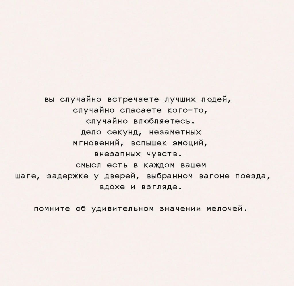 Люди встречаются не случайно цитаты