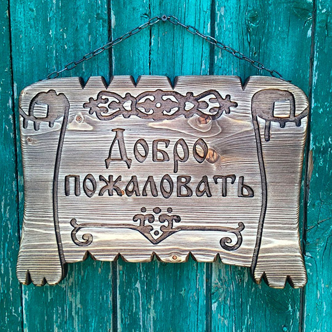 Добро пожаловать в команду