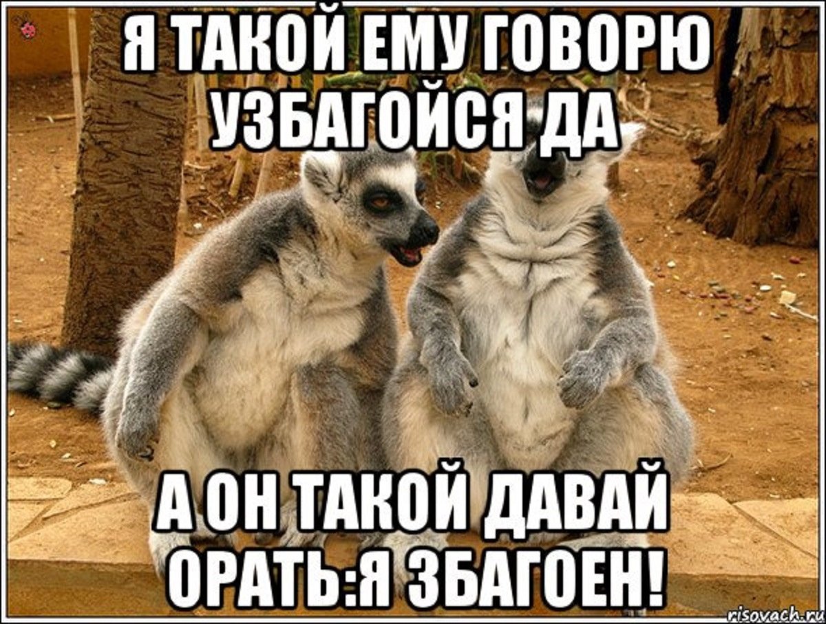 Узбагойся Мем