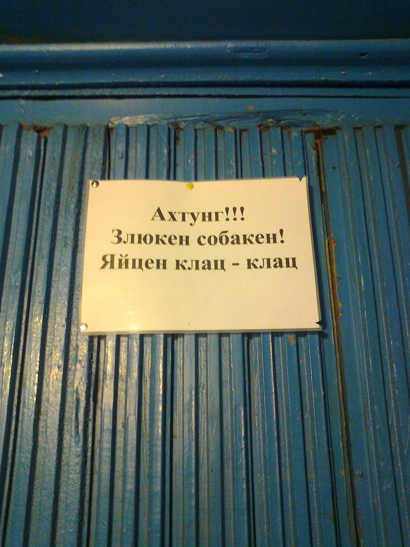 Злюкен собакен яйцен клац клац