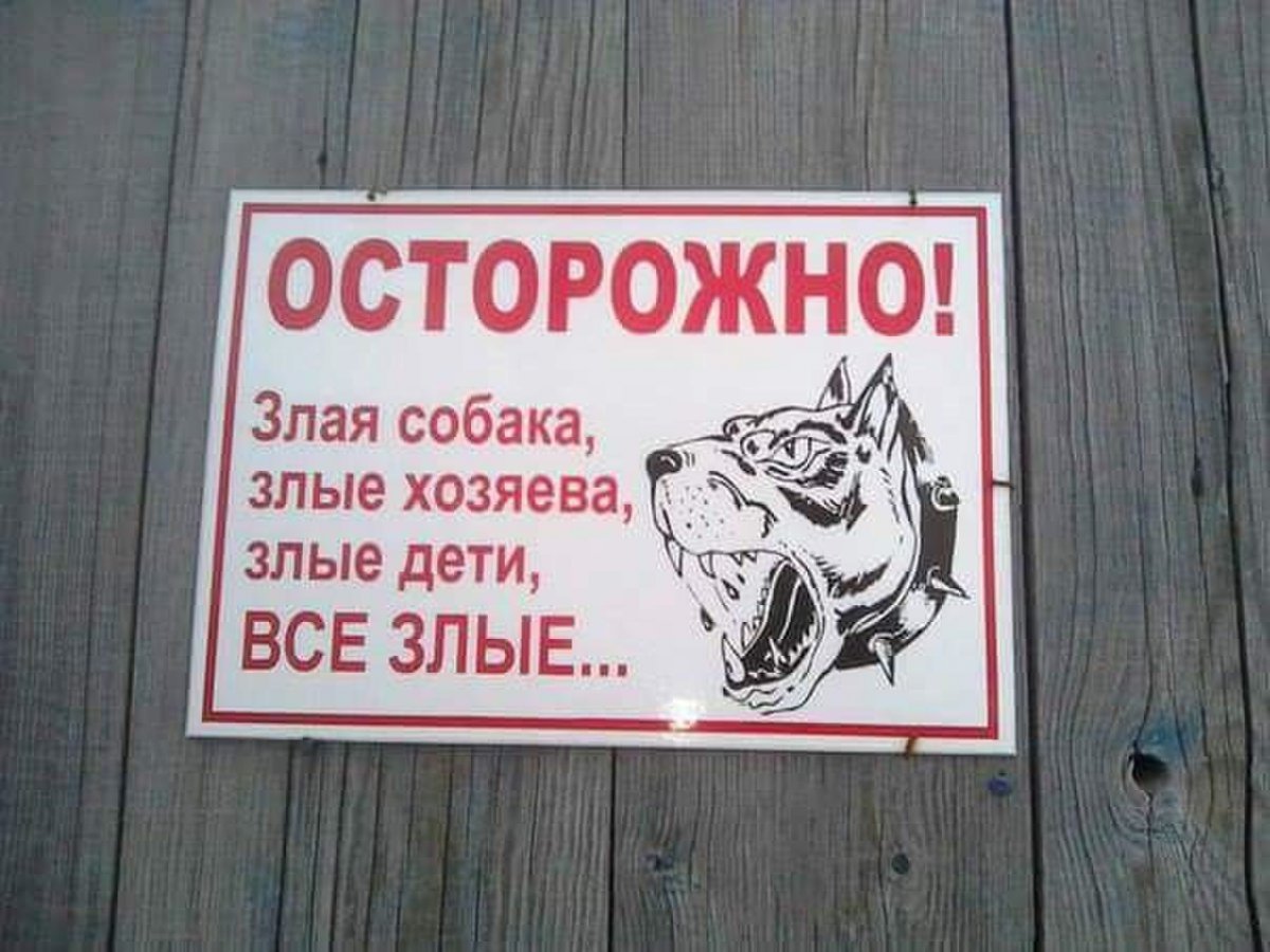 Ахтунг надпись