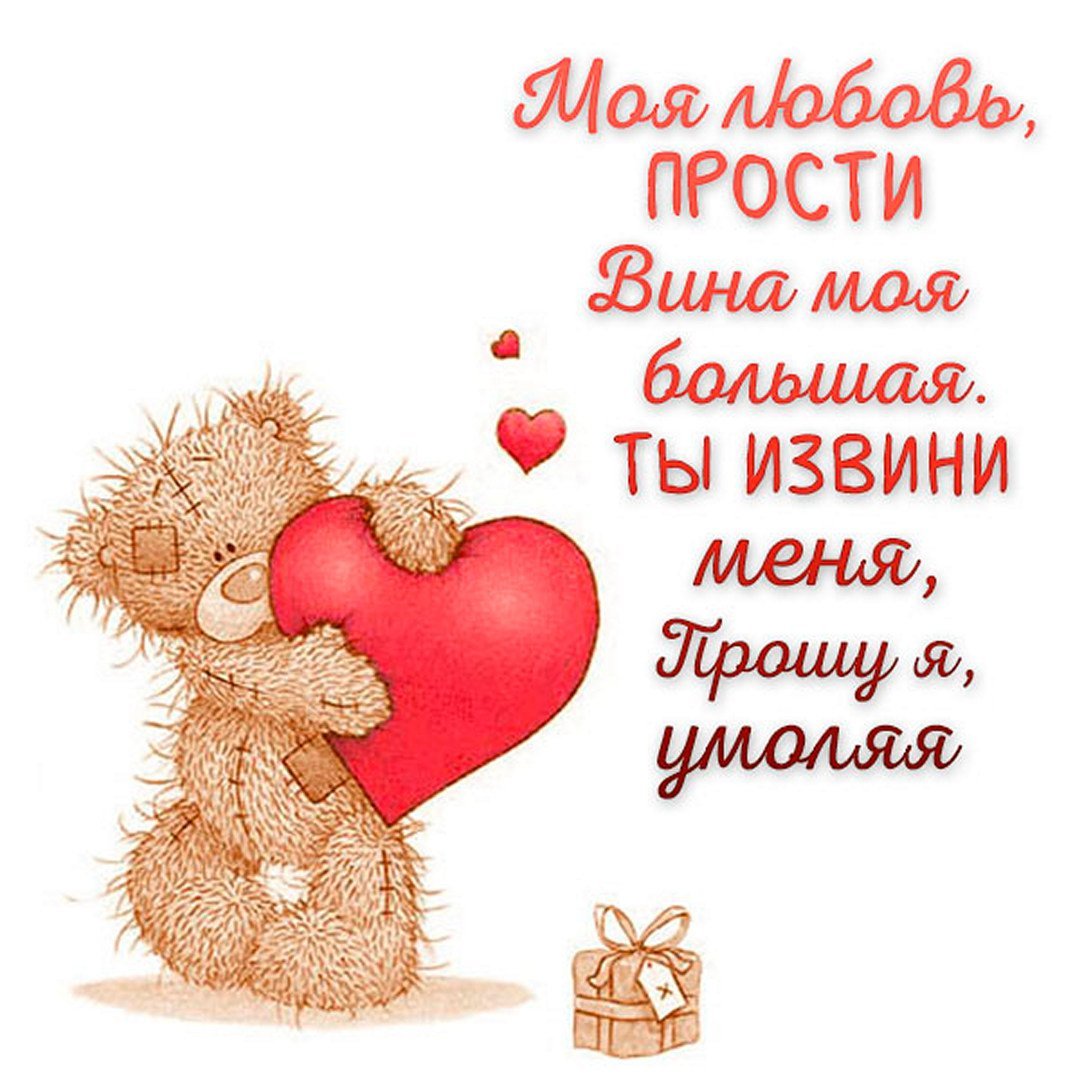 Открытка попросить прощения