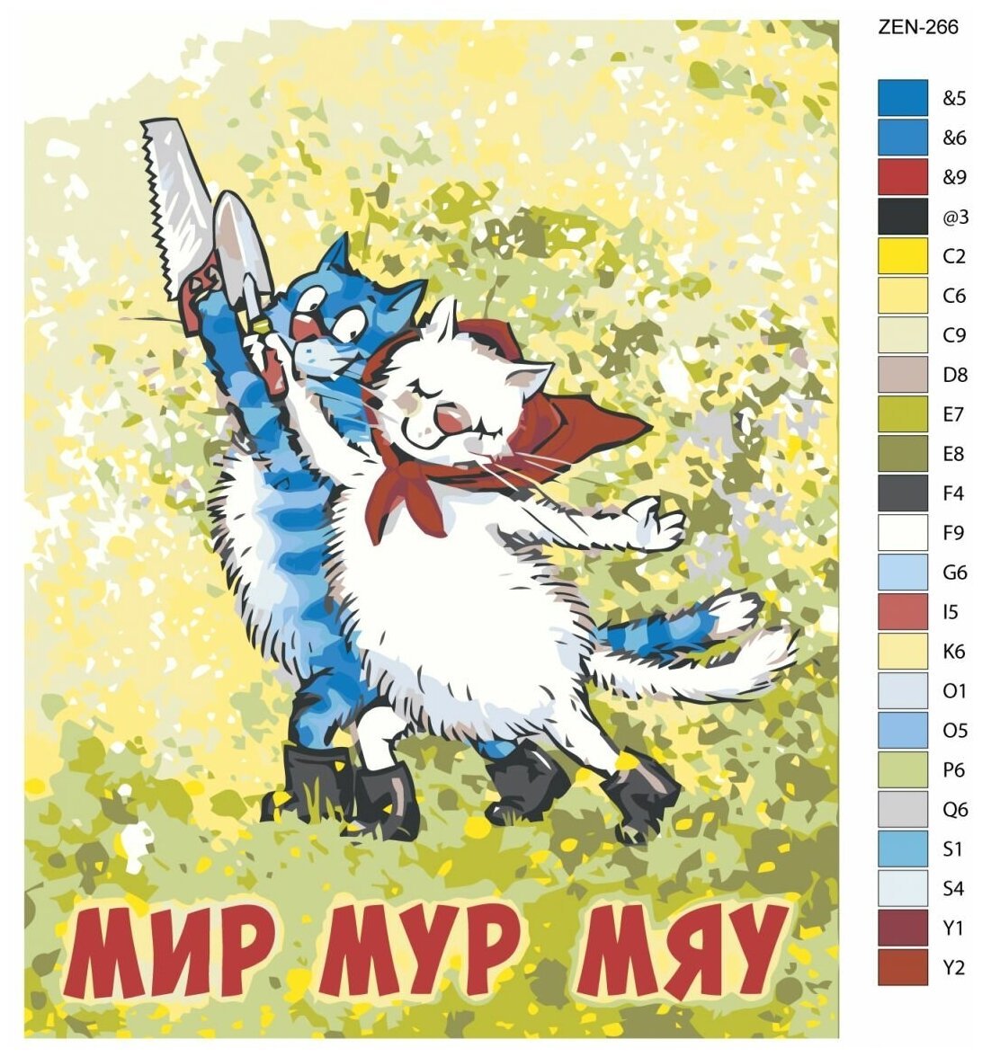 Мир труд май синий кот