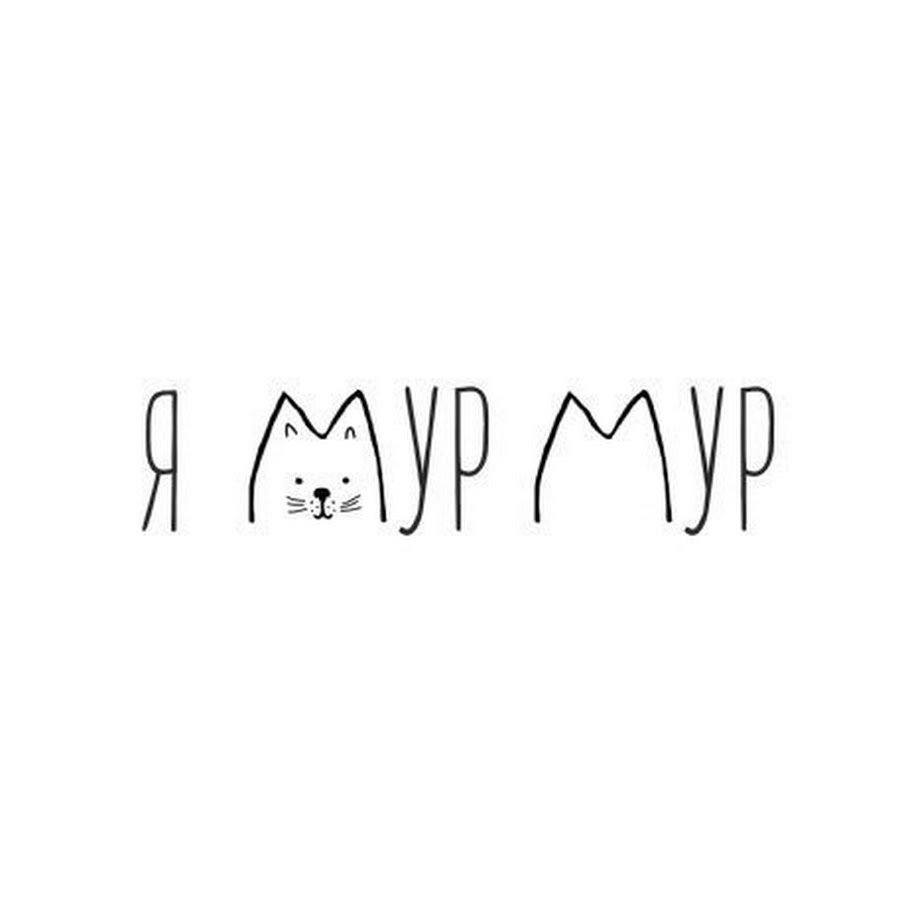 Мур надпись