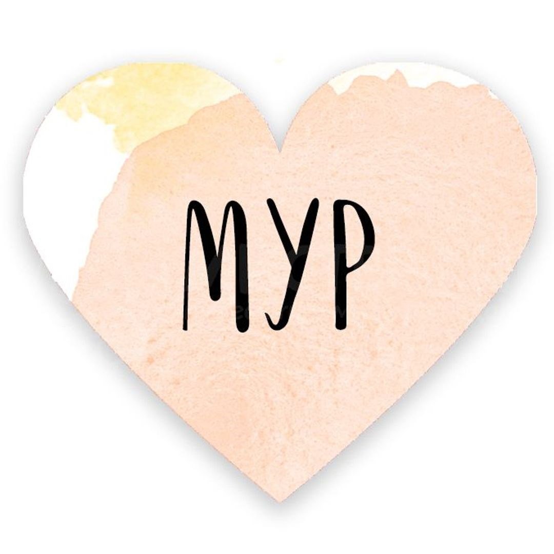 Валентинка Мур