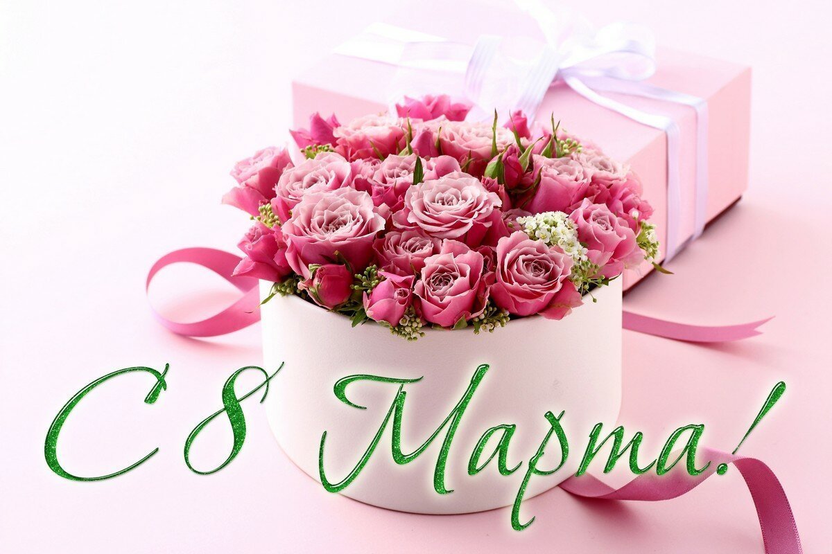 Поздравления с днём рождения