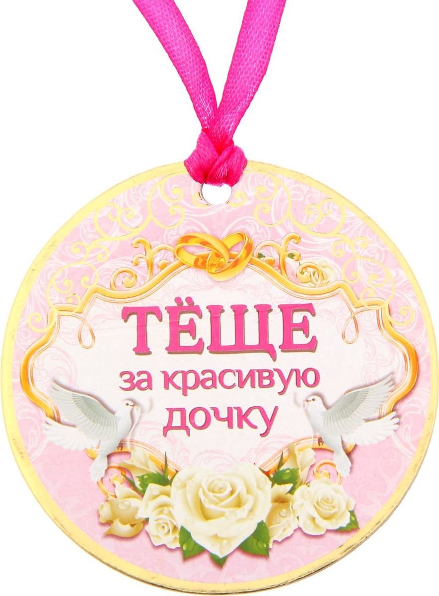 С днём рождения тёще от зятя