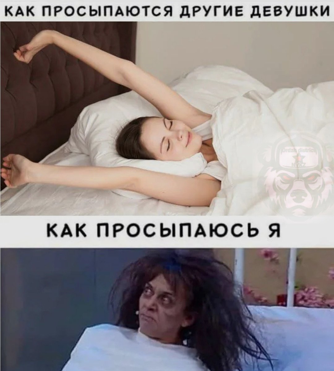 Как просыпаются другие девушки