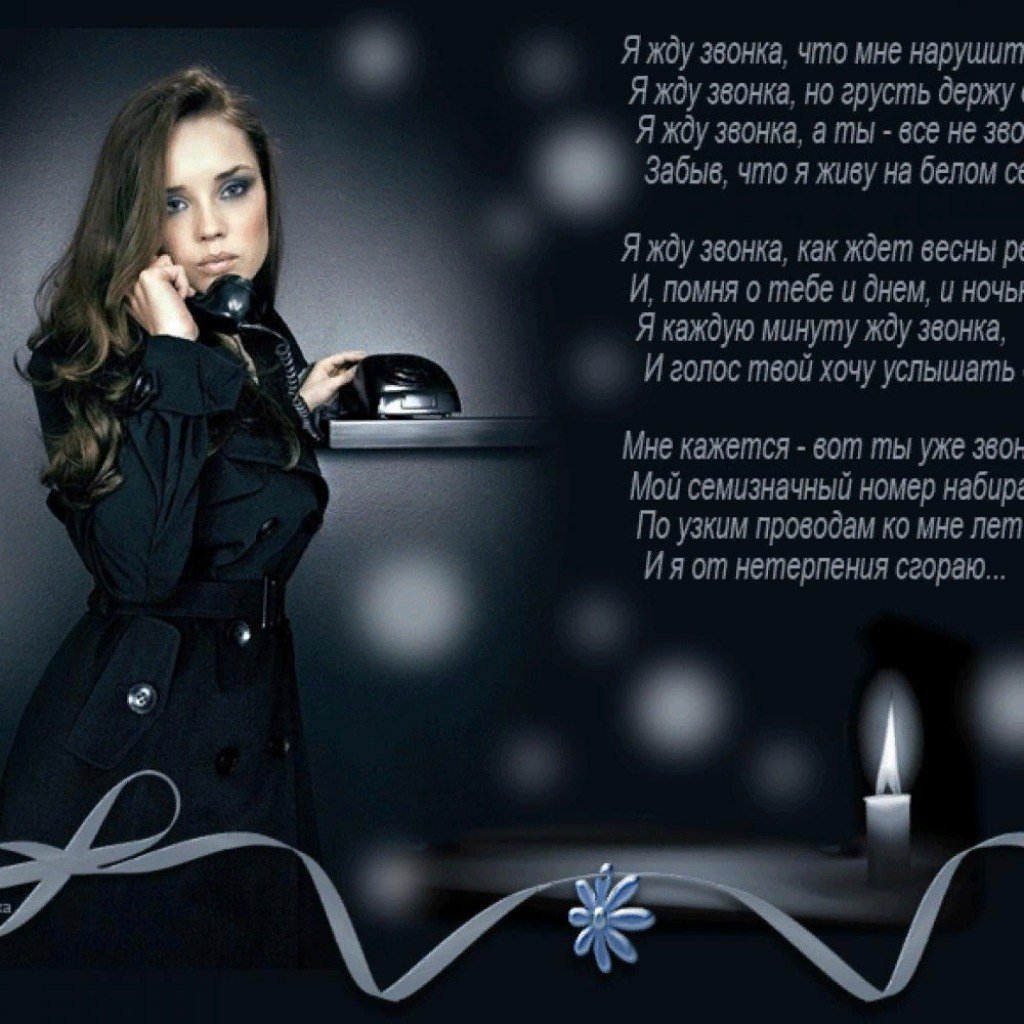 Жду тебя стих