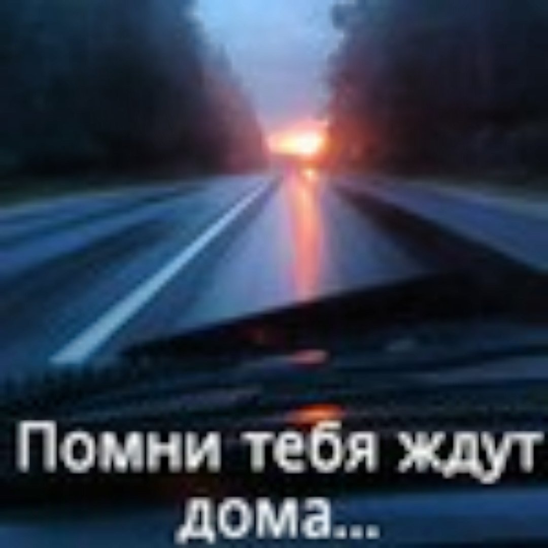 Легких дорог водитель