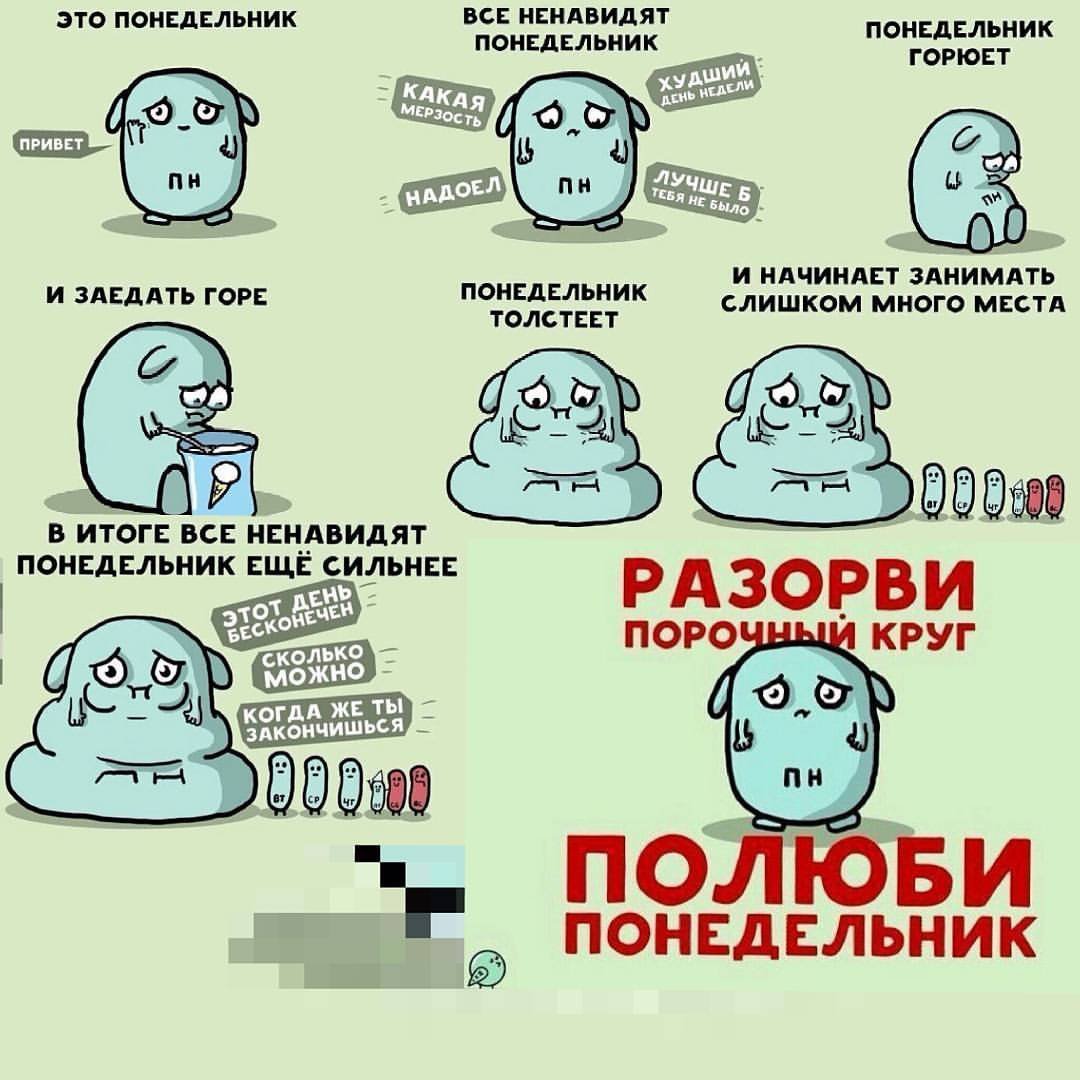 Открытка с понедельником смешная