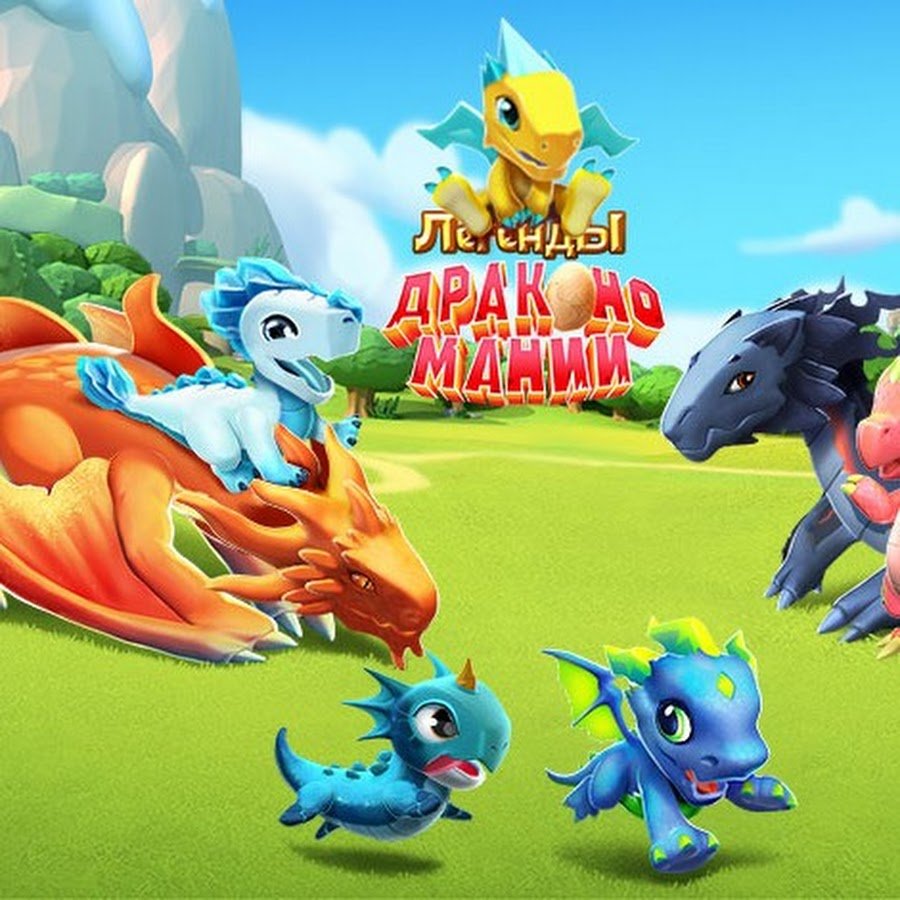 Игра дракономания легенды