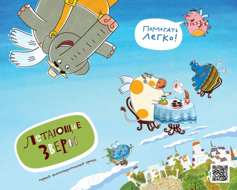 Летающие звери герои
