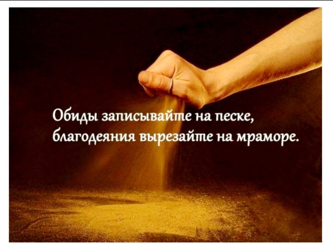 Умные мысли про обиду