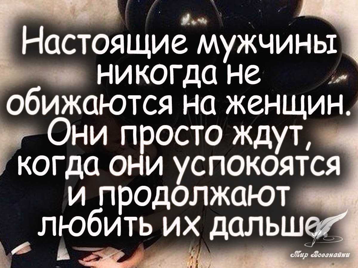 Высказывания о мужчинах