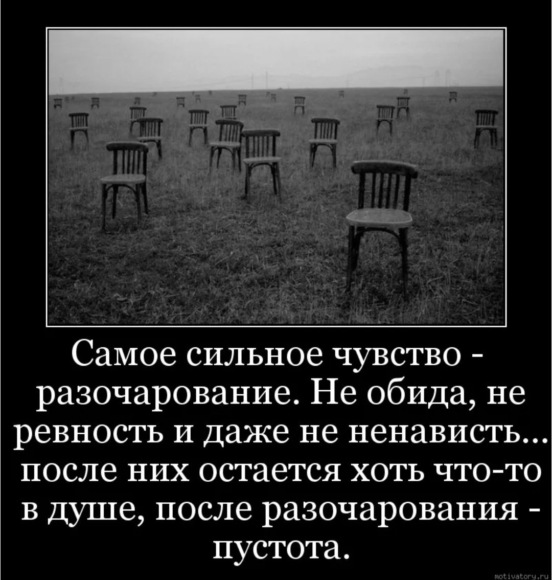 Статусы про разочарование