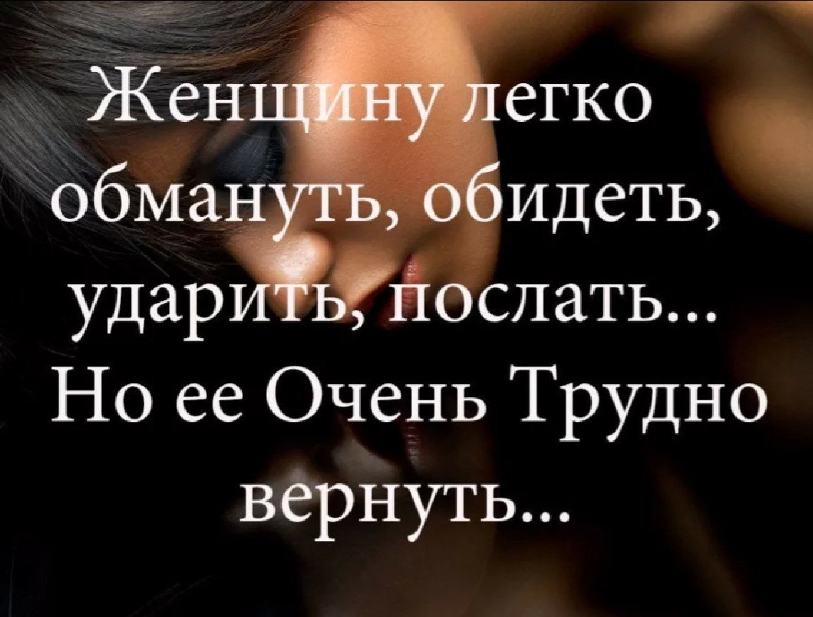 Цитаты про обиженных женщин