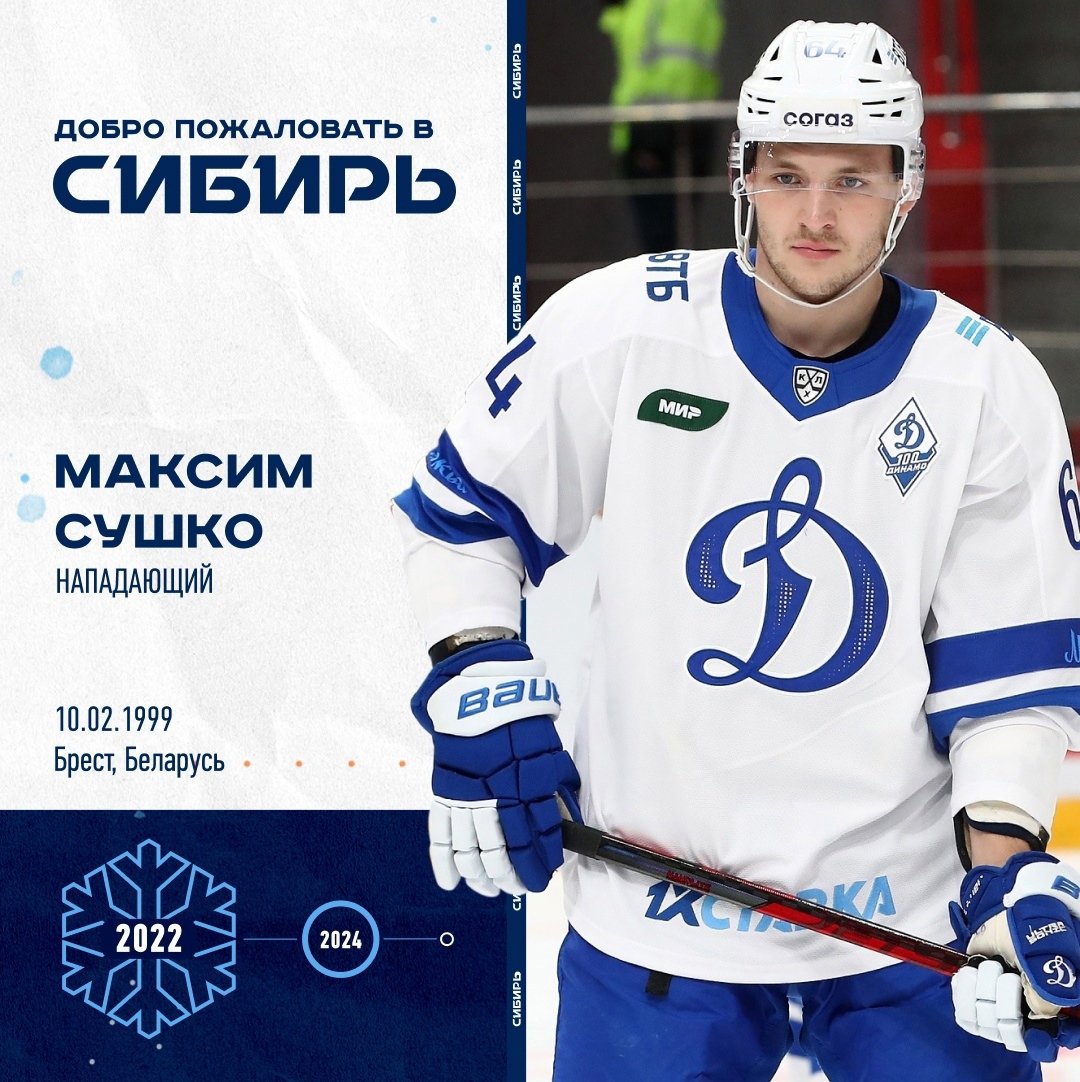 Форма хоккейной команды Сибирь