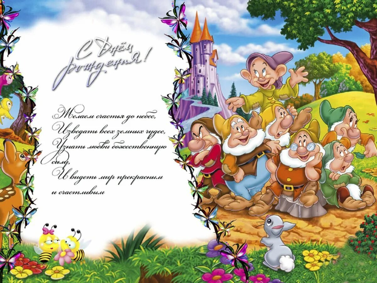 Поздравления с днём рождения ребёнку