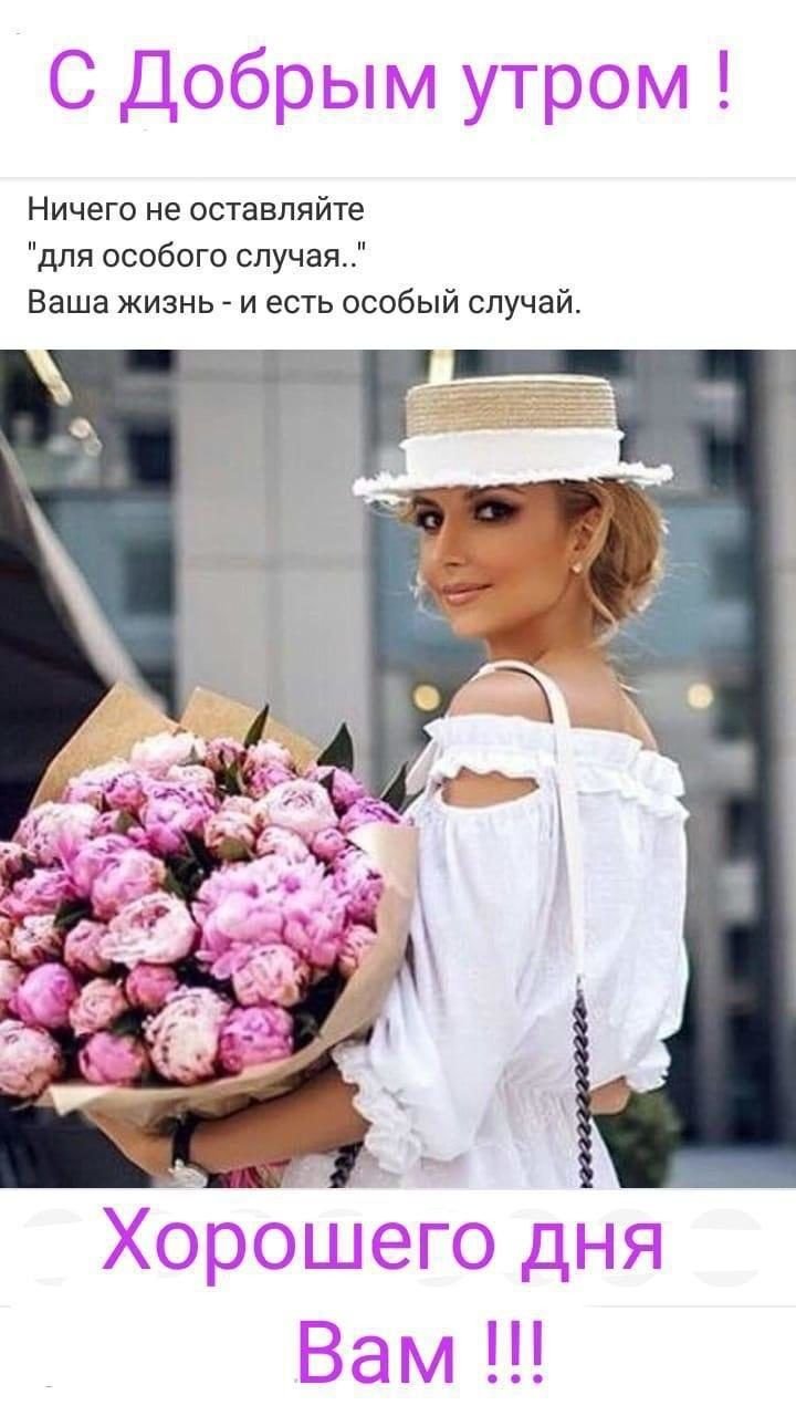 Доброе утро сударыня