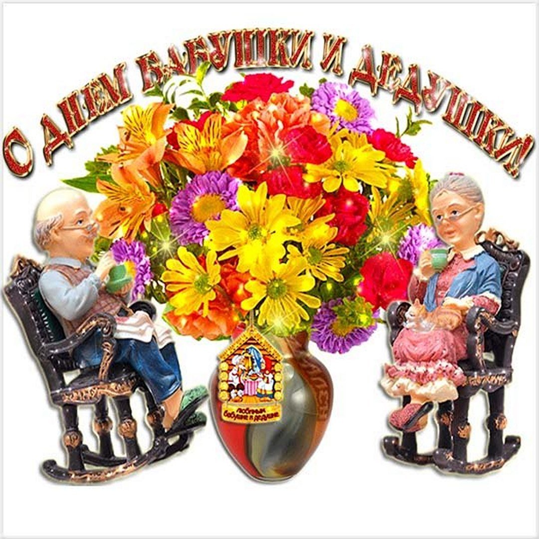 Три Веселые старушки